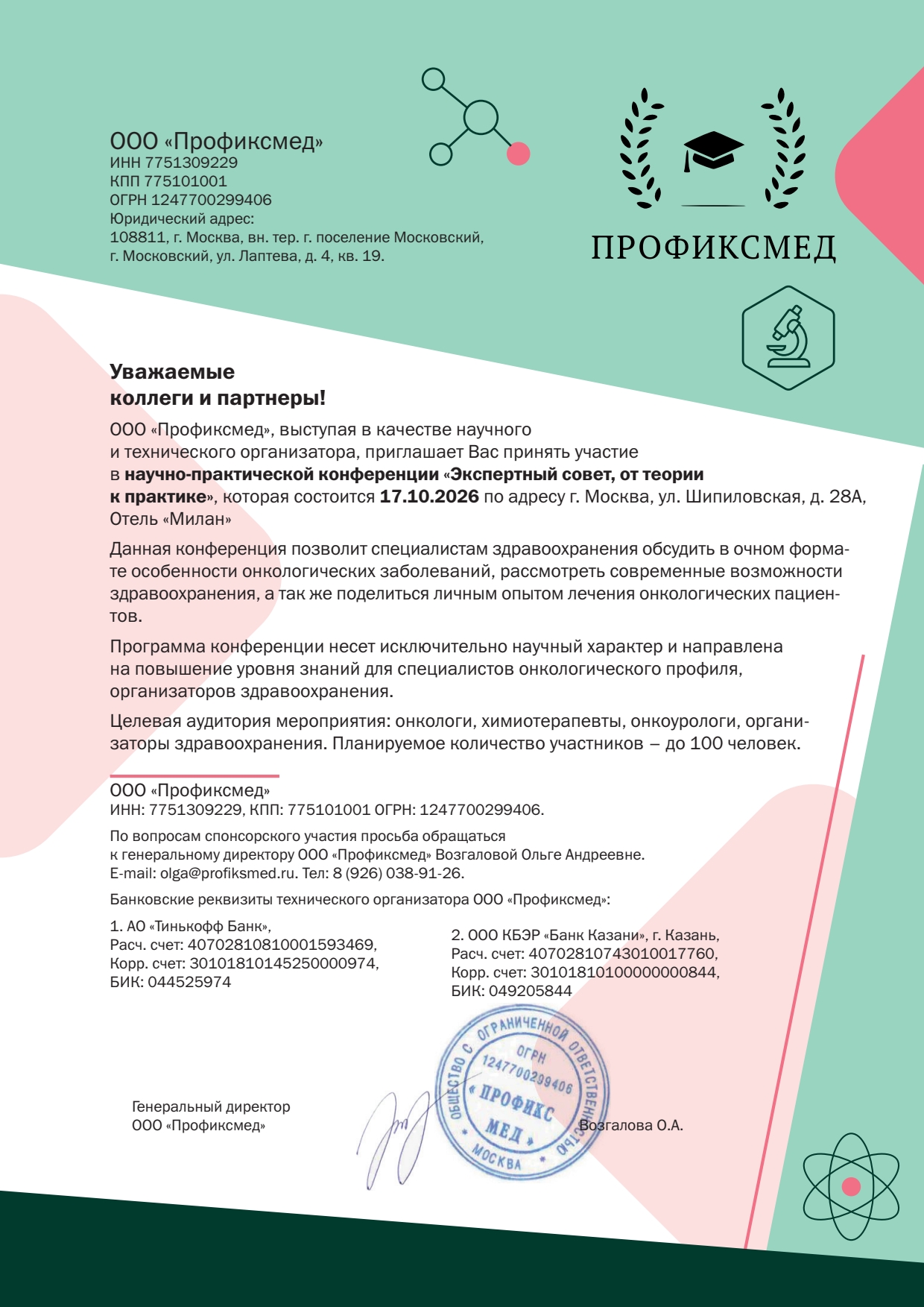 Мероприятие
